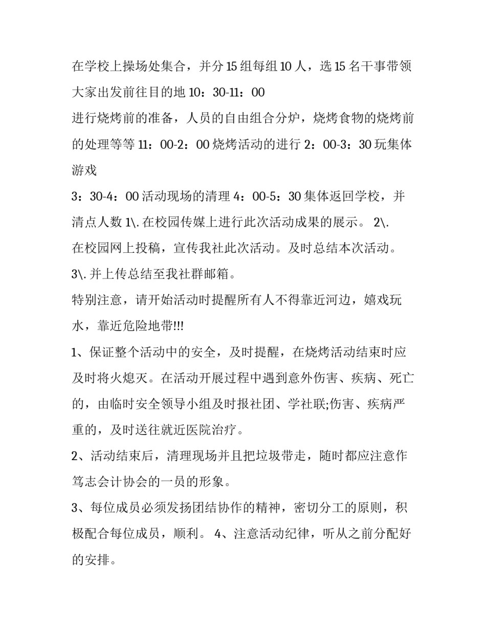大学活动策划书模板word 大学活动策划书模板word疫情(15篇)_第3页