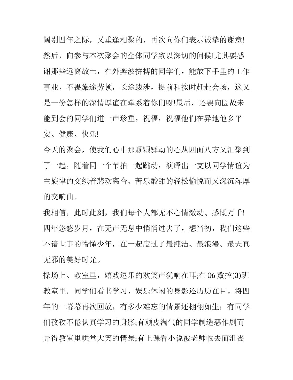 2023年校庆同学聚会发言稿 高中20周年同学聚会简短发言(4篇)_第2页