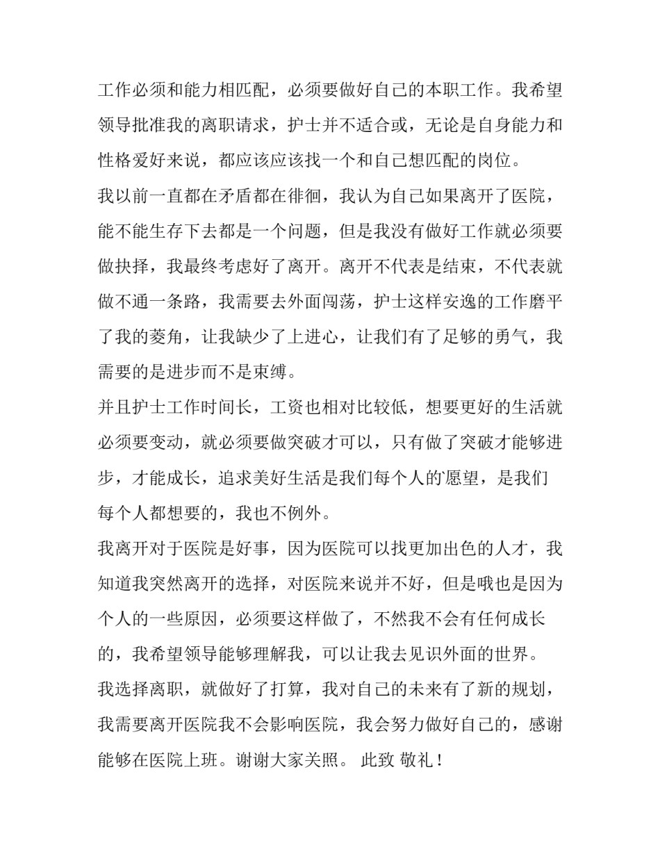 最新医院员工辞职报告表(15篇)_第3页