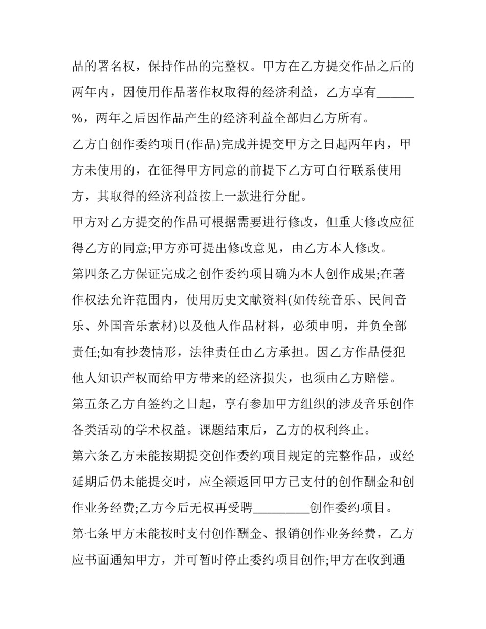 委托创作协议有陷阱(20篇)_第2页