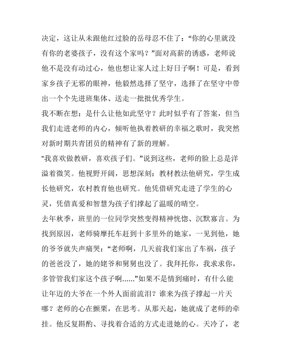 幼儿教师我的梦想演讲稿题目 幼儿教师梦想演讲稿大全(五篇)_第2页