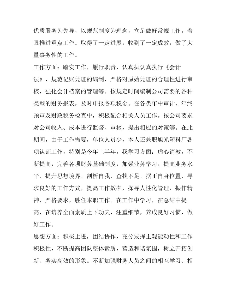 2023年财务部主任述职报告下一步计划 财务部年初工作计划(5篇)_第2页