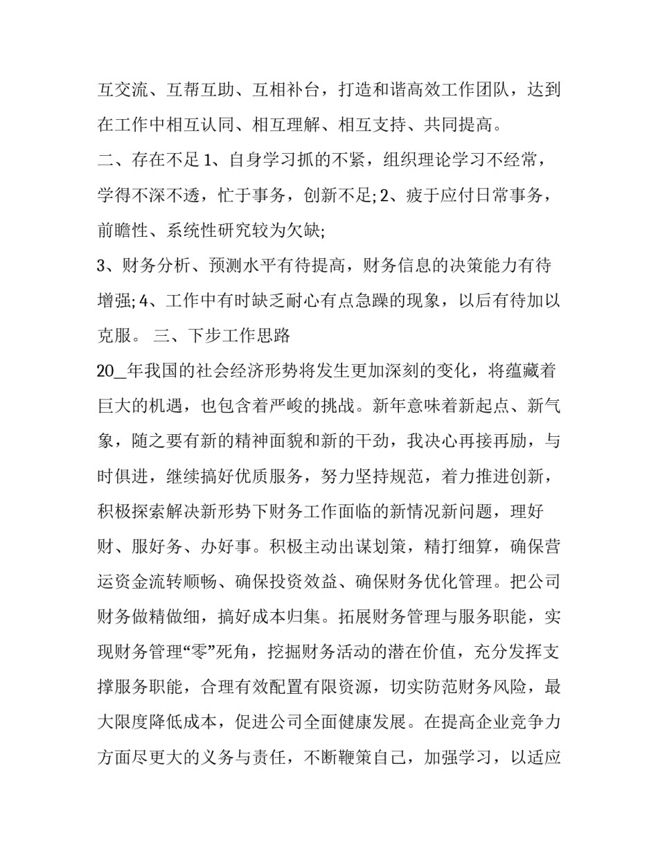 2023年财务部主任述职报告下一步计划 财务部年初工作计划(5篇)_第3页