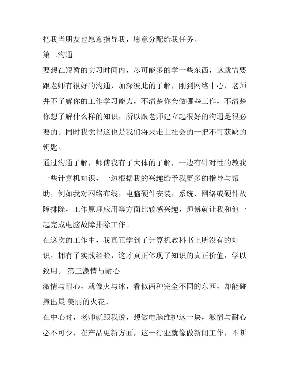 大学生寒假实践报告(16篇)_第2页