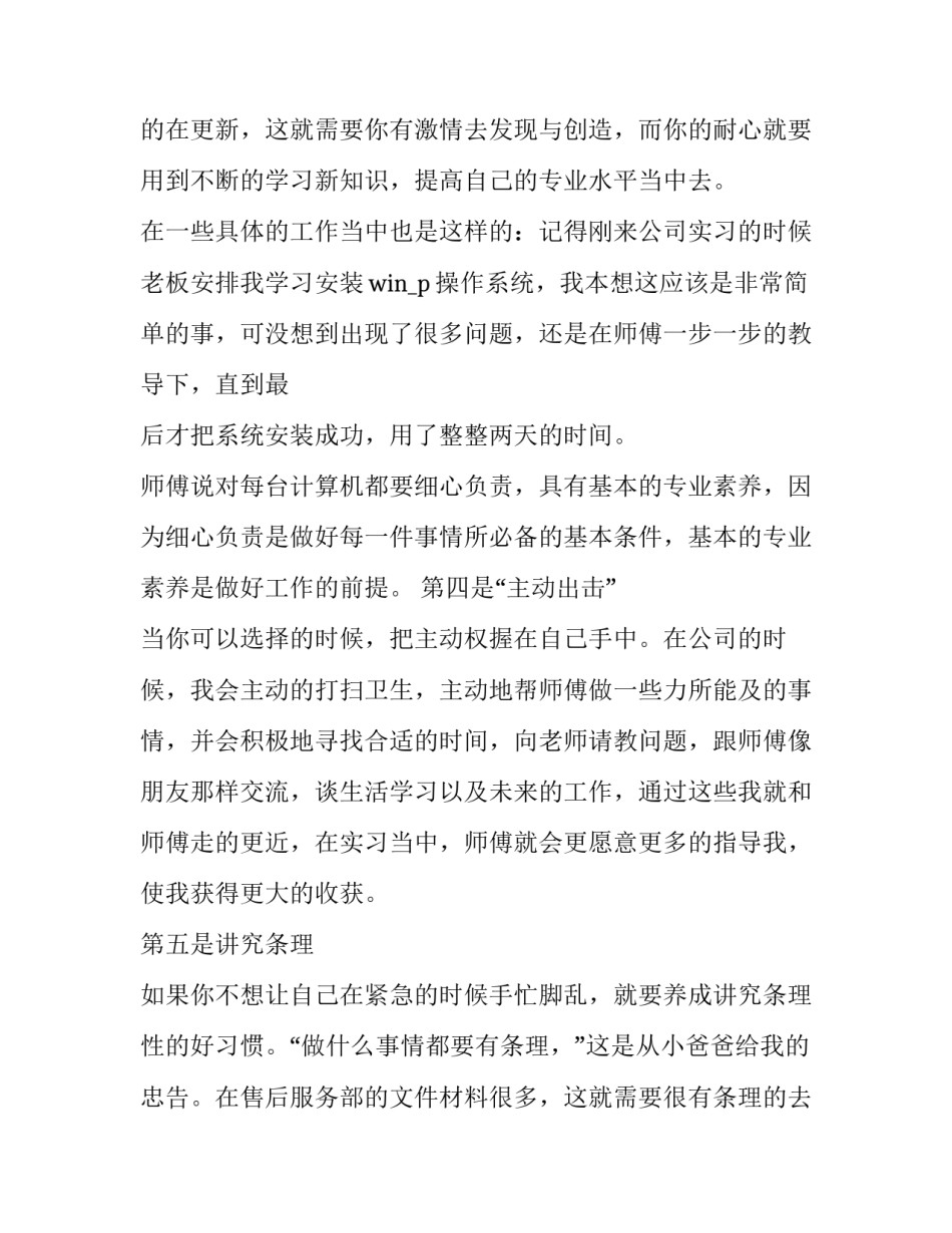 大学生寒假实践报告(16篇)_第3页