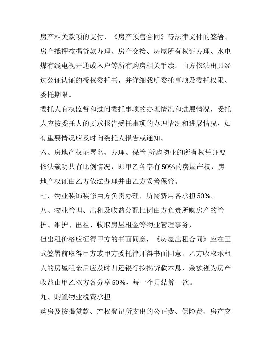 共同投资购买物业合作协议 物业入股合作协议(十九篇)_第2页