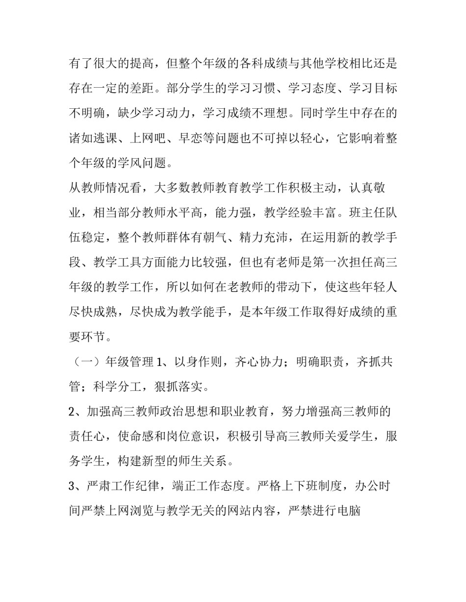2023年小学三年级工作计划(十五篇)_第2页