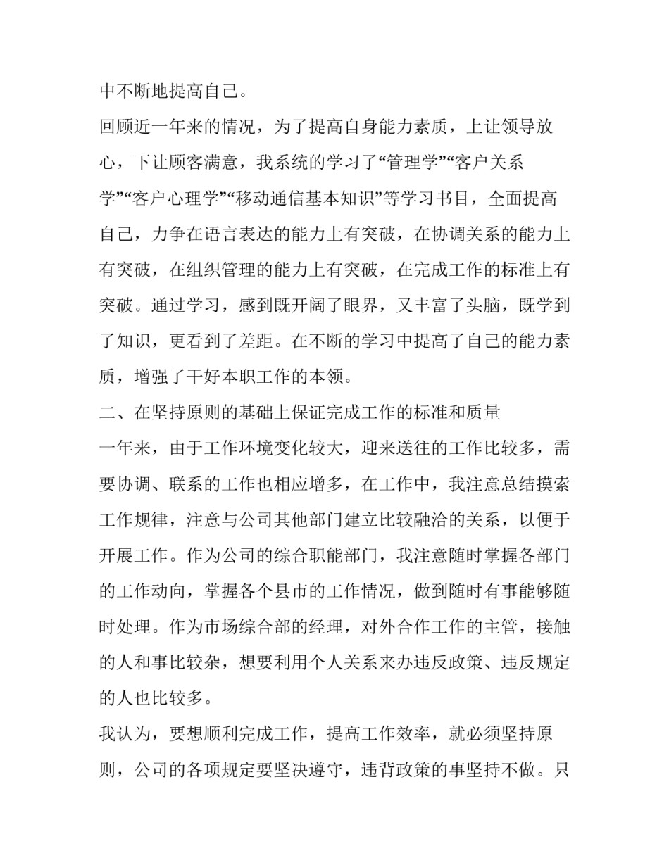 医院会计人员的述职报告 医院会计人员的述职报告ppt(4篇)_第2页