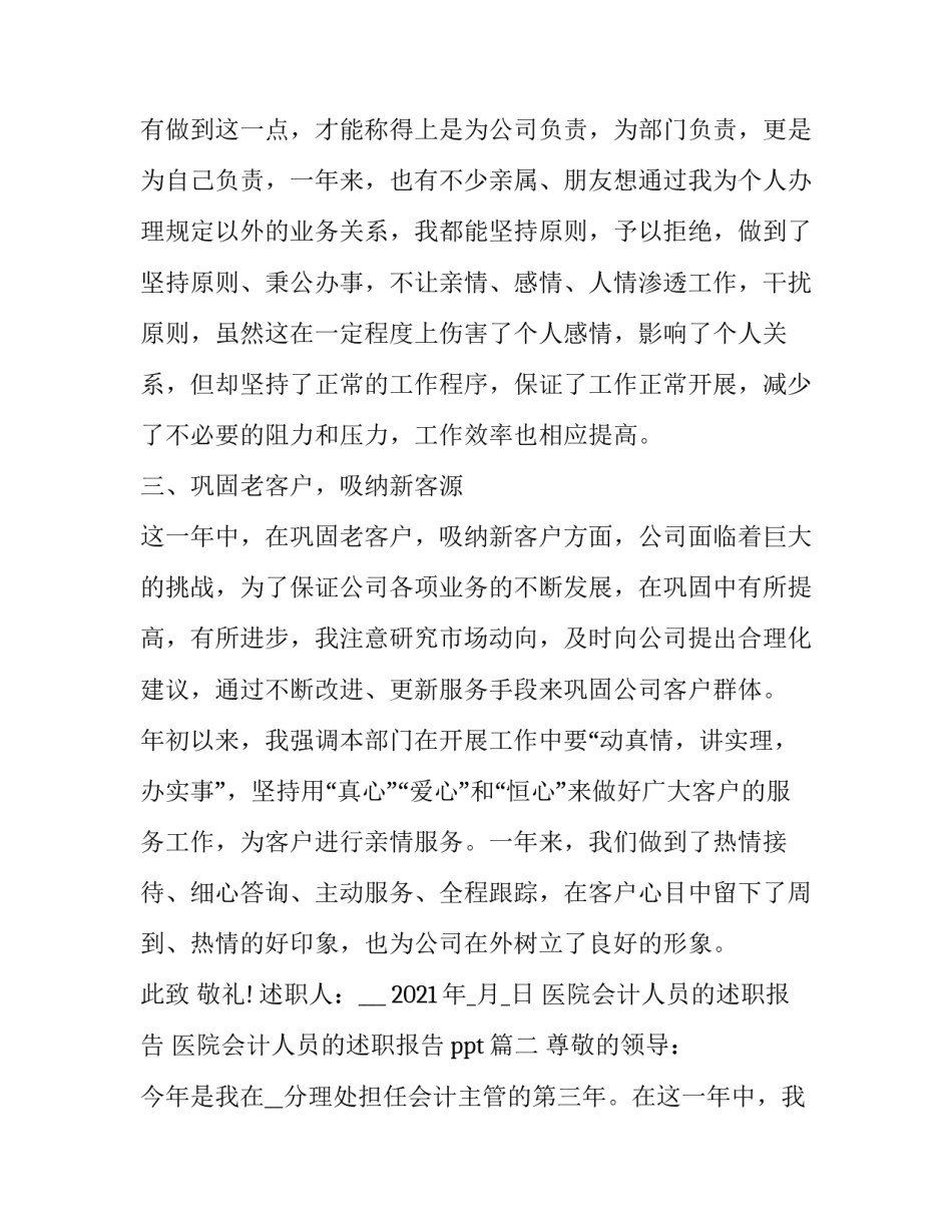 医院会计人员的述职报告 医院会计人员的述职报告ppt(4篇)_第3页