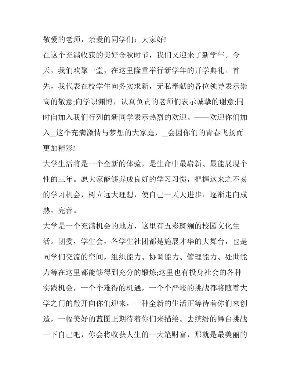 2023年校长春季开学教师会上讲话稿 春季开学校长教师讲话稿(通用8篇)_第3页