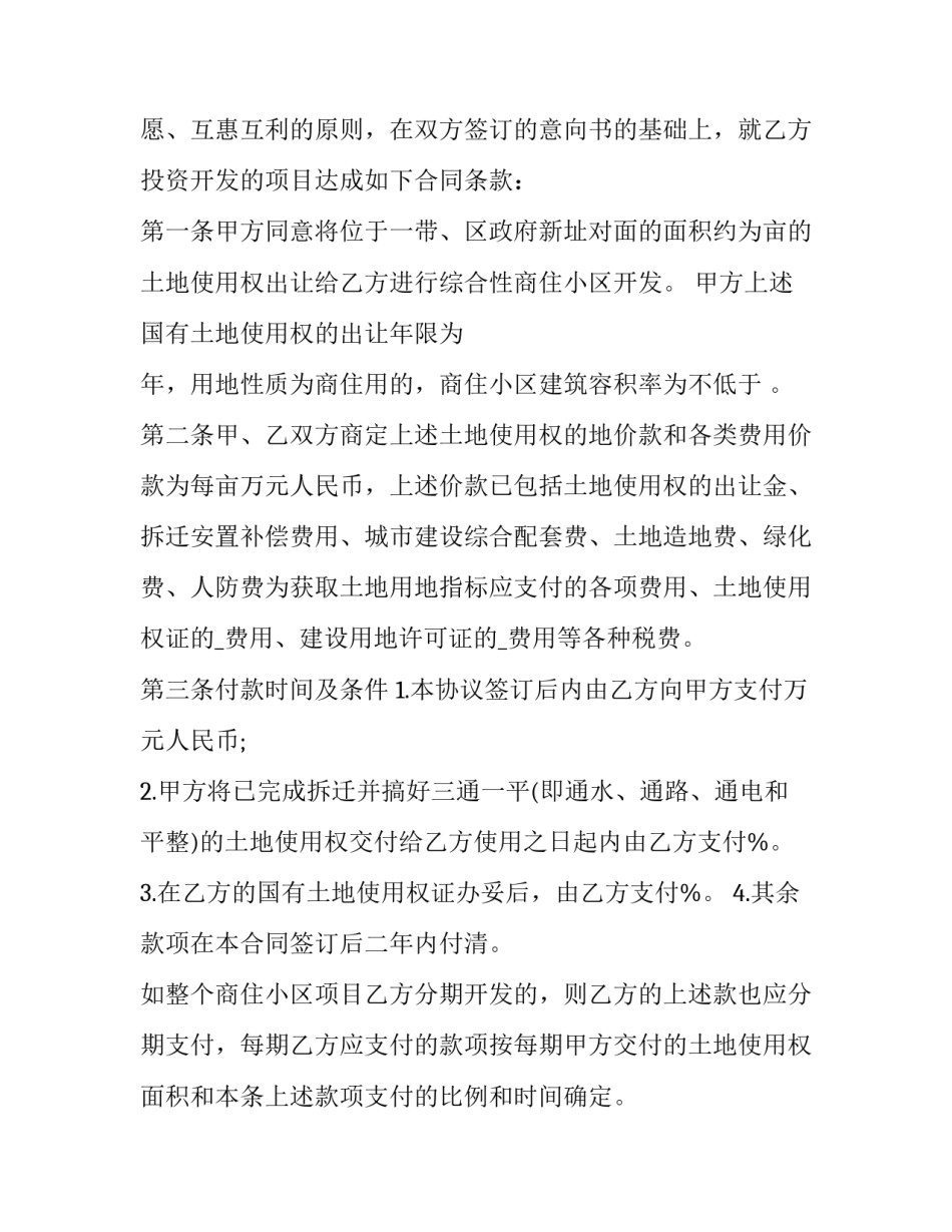 房地产项目投资合同(16篇)_第3页