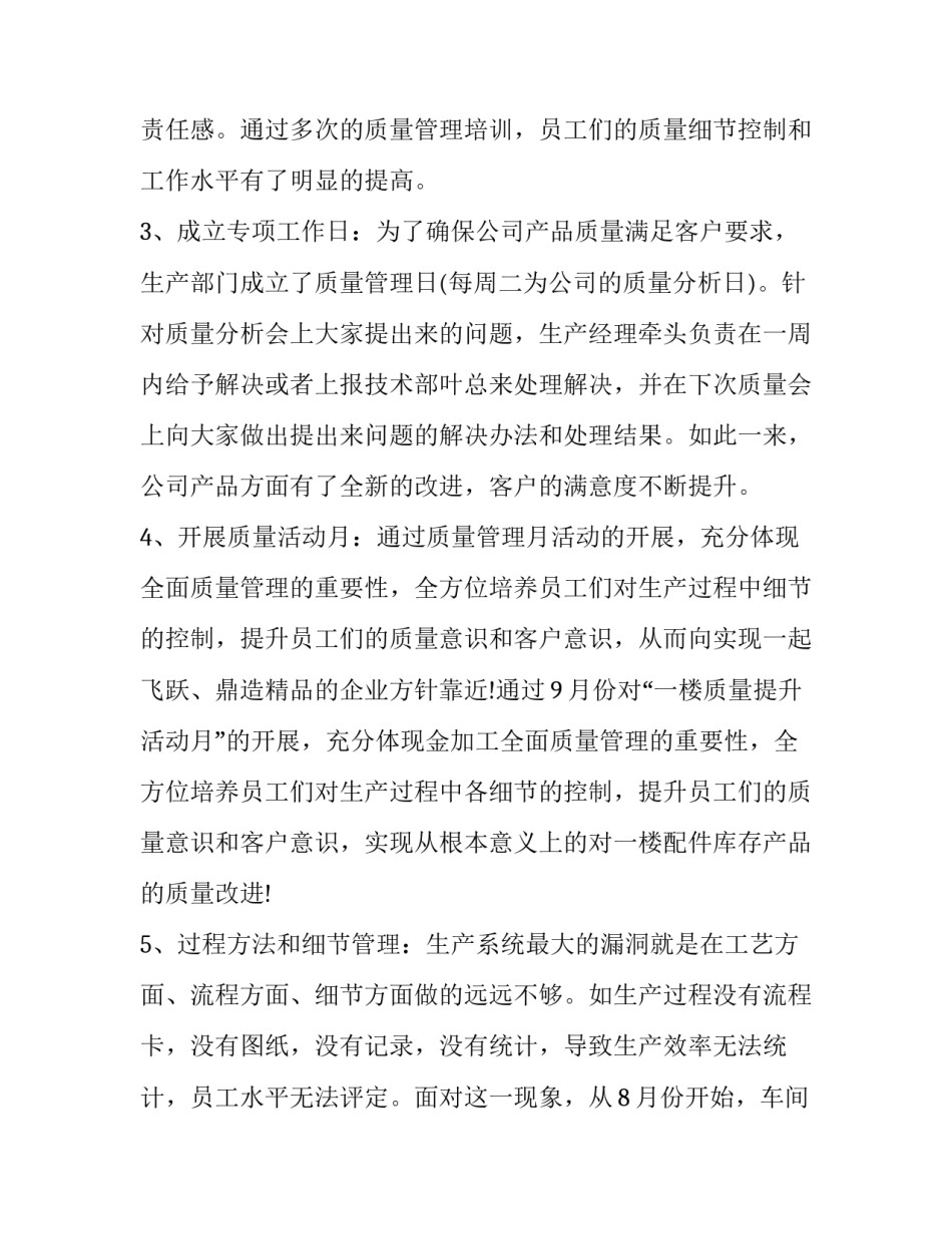 2023年年终生产总结报告怎么写 2023年年终生产总结(4篇)_第2页