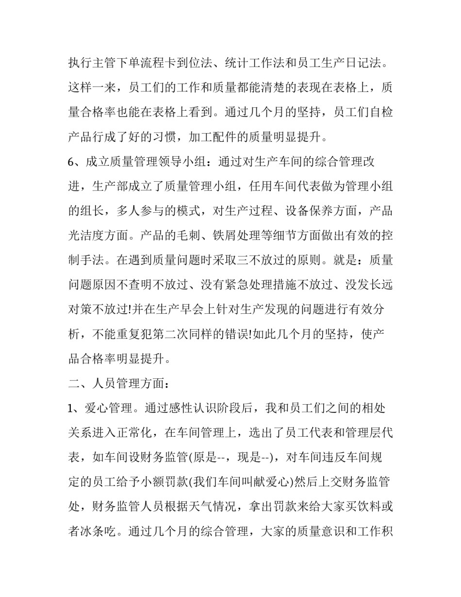 2023年年终生产总结报告怎么写 2023年年终生产总结(4篇)_第3页