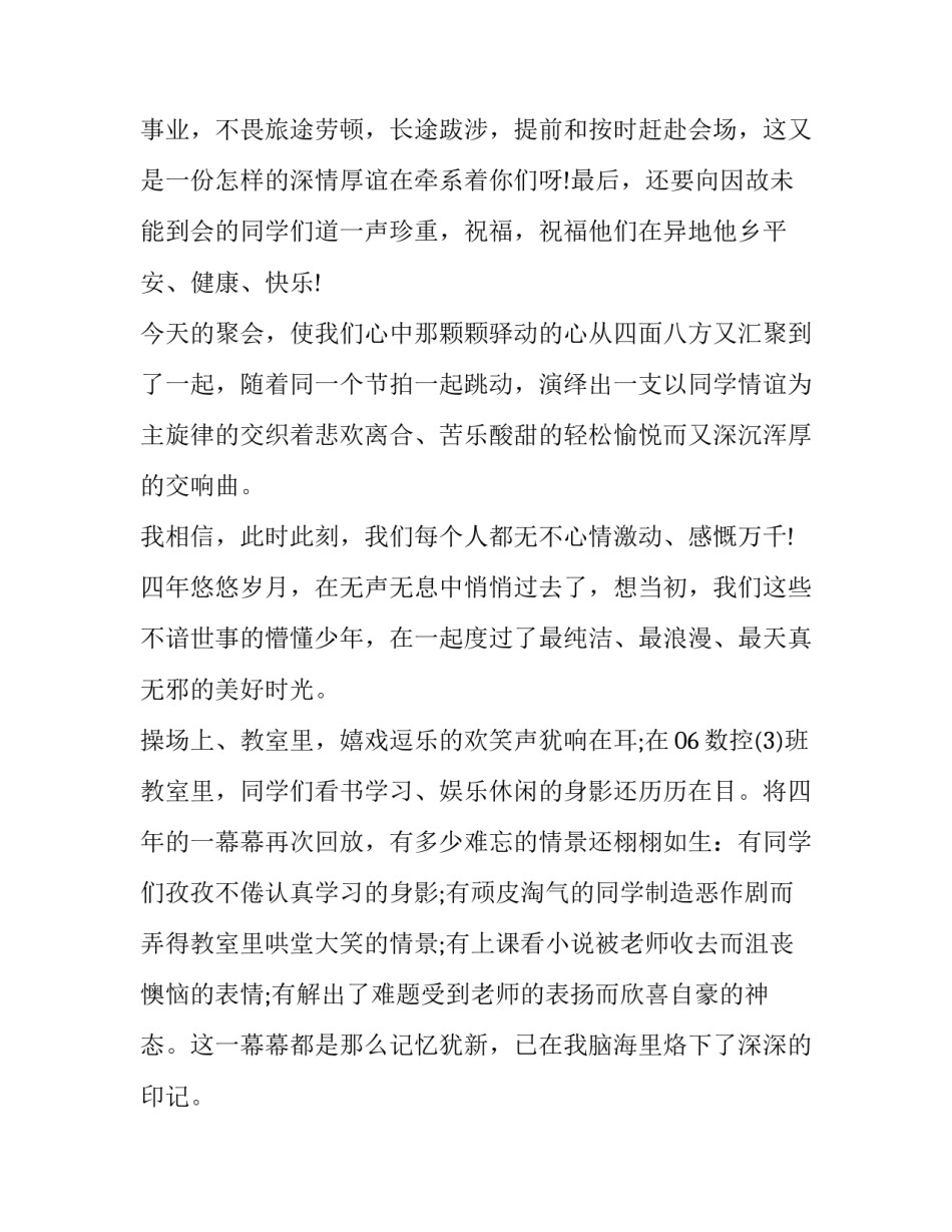 校友聚会发言稿 校友会的发言稿(4篇)_第2页