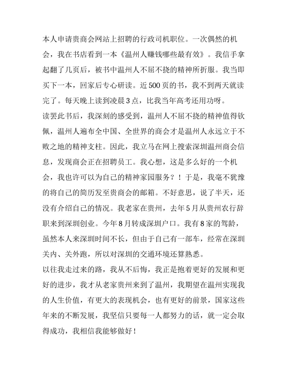 企业求职自荐信(优秀10篇)_第3页