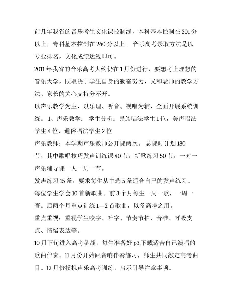 2023年高中美术特长生培养计划五篇 高三美术特长生教学计划(四篇)_第2页