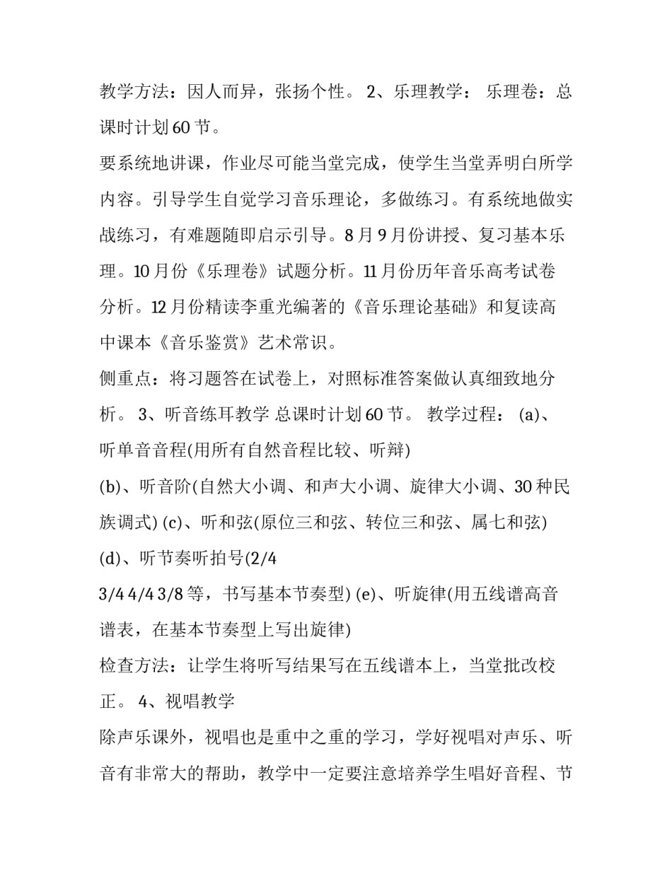 2023年高中美术特长生培养计划五篇 高三美术特长生教学计划(四篇)_第3页