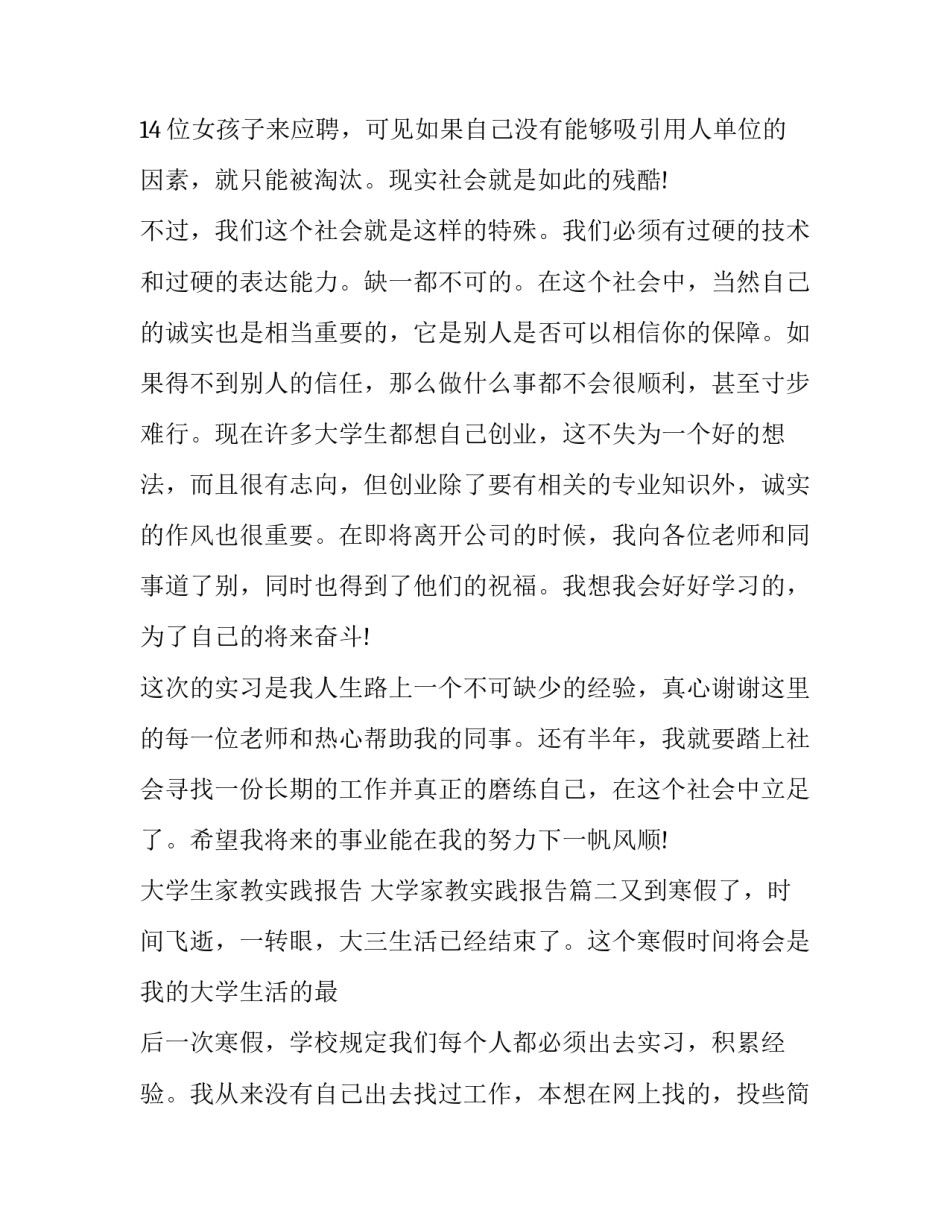 最新大学生家教实践报告 大学家教实践报告(18篇)_第2页