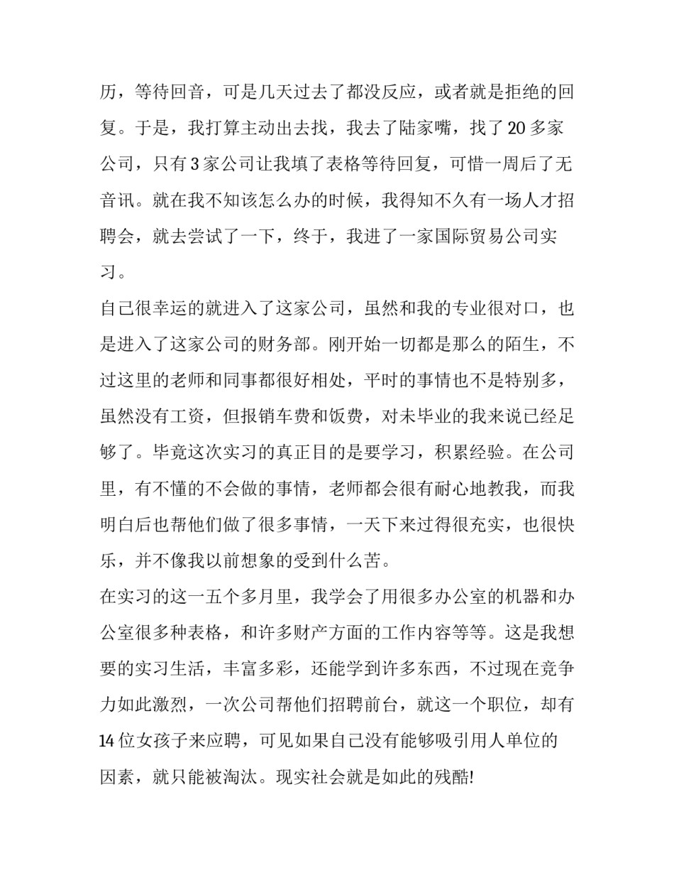 最新大学生家教实践报告 大学家教实践报告(18篇)_第3页