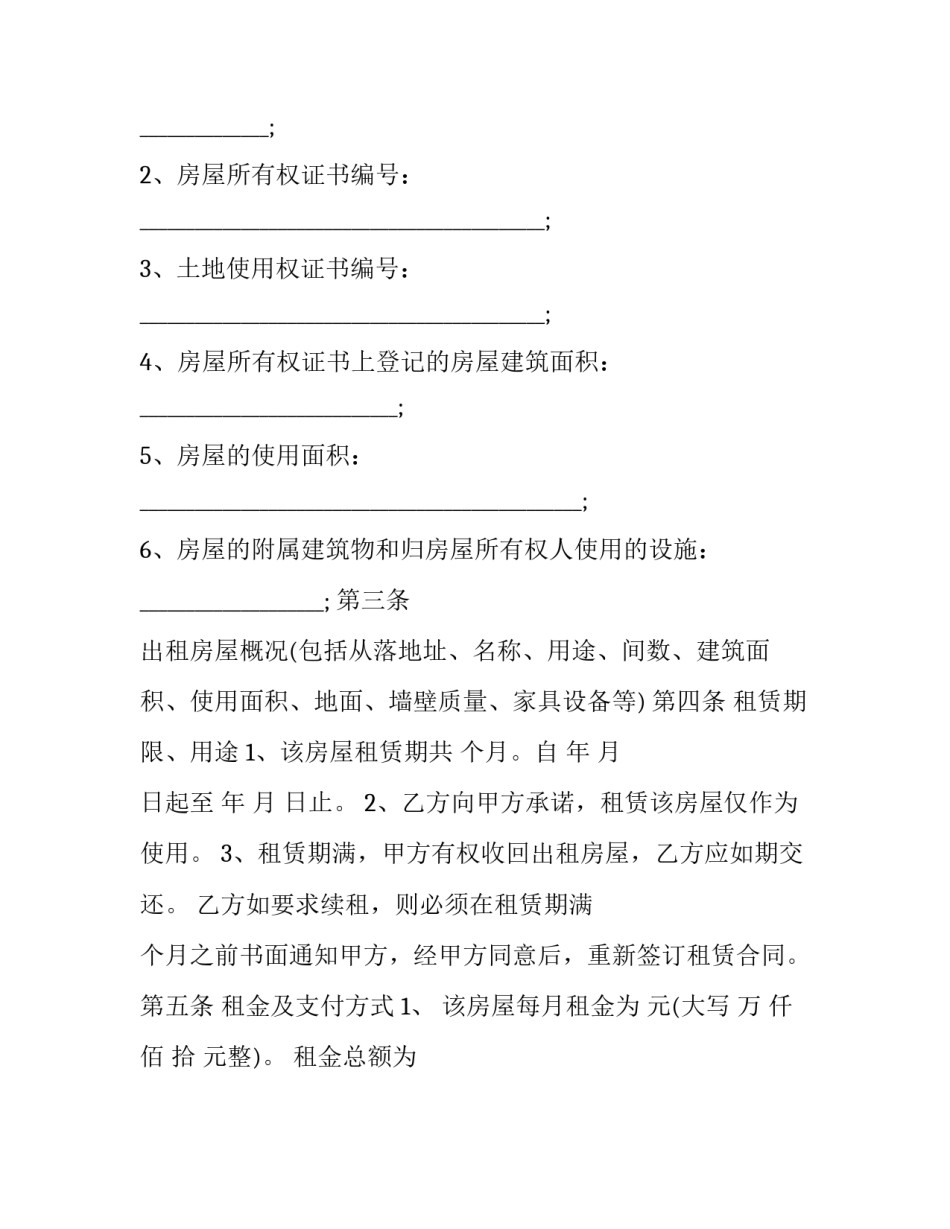 个人商品房房屋委托出租合同(十九篇)_第2页