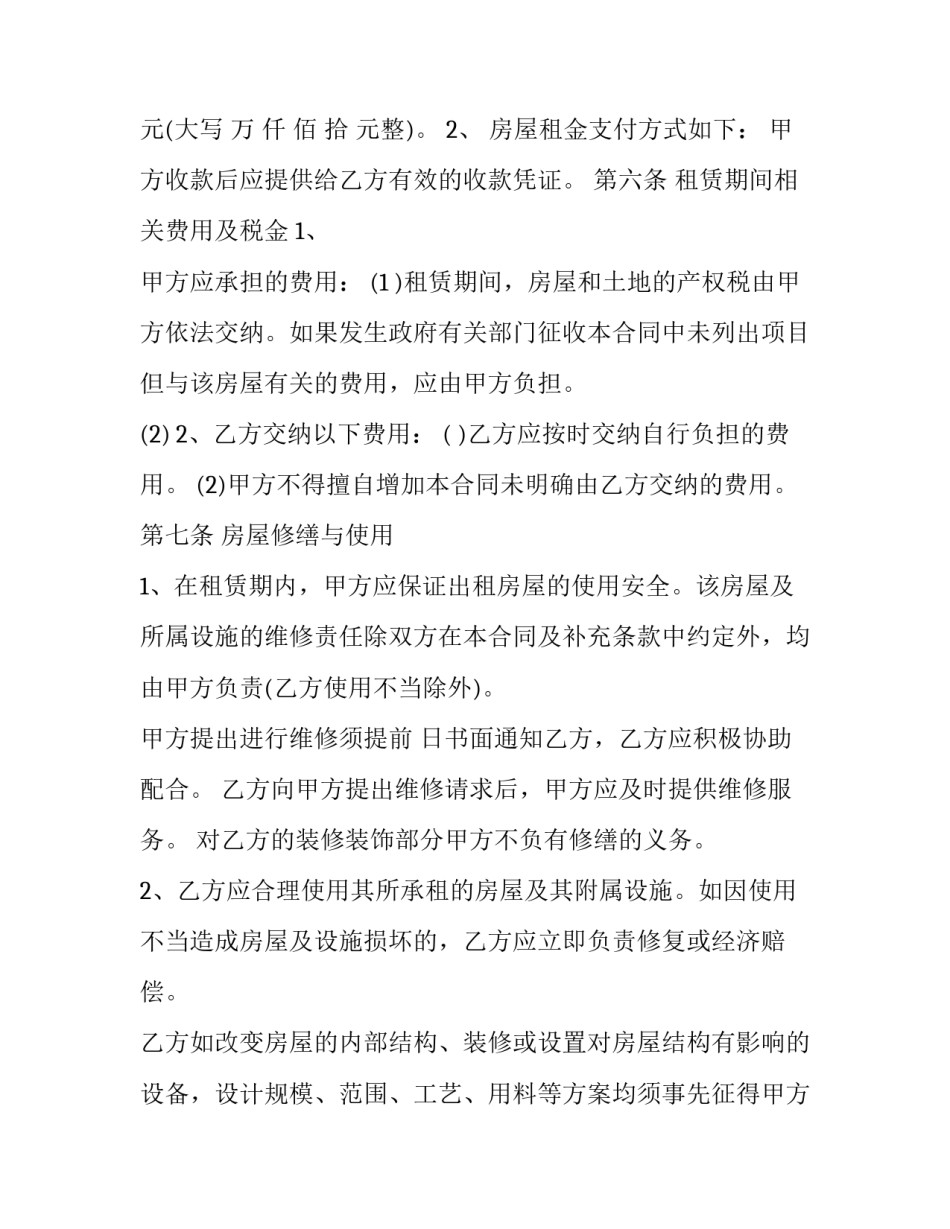 个人商品房房屋委托出租合同(十九篇)_第3页