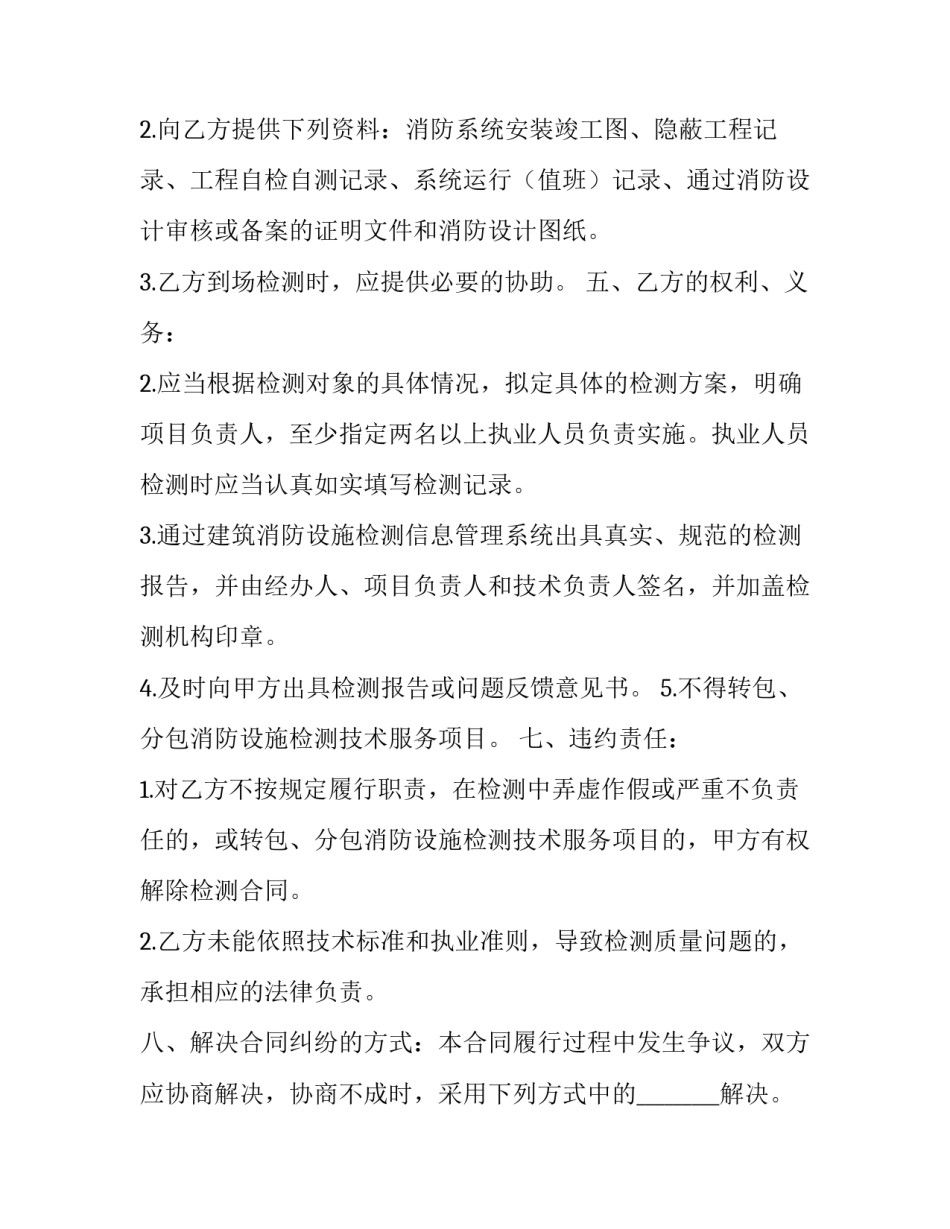 建筑消防检测合同(汇总8篇)_第2页