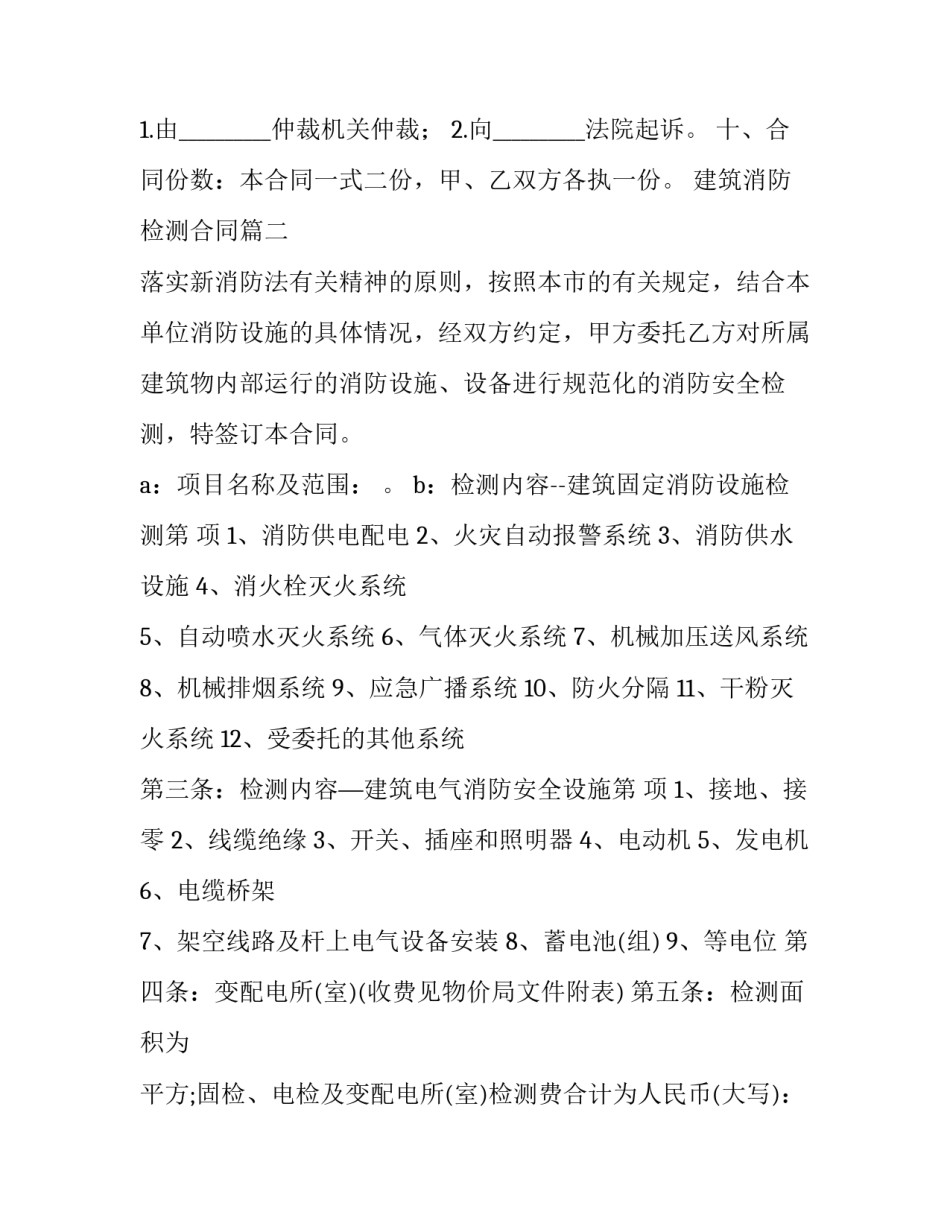 建筑消防检测合同(汇总8篇)_第3页