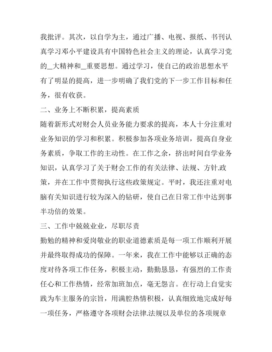 任命财务主任述职报告 财务室主任述职报告(五篇)_第2页