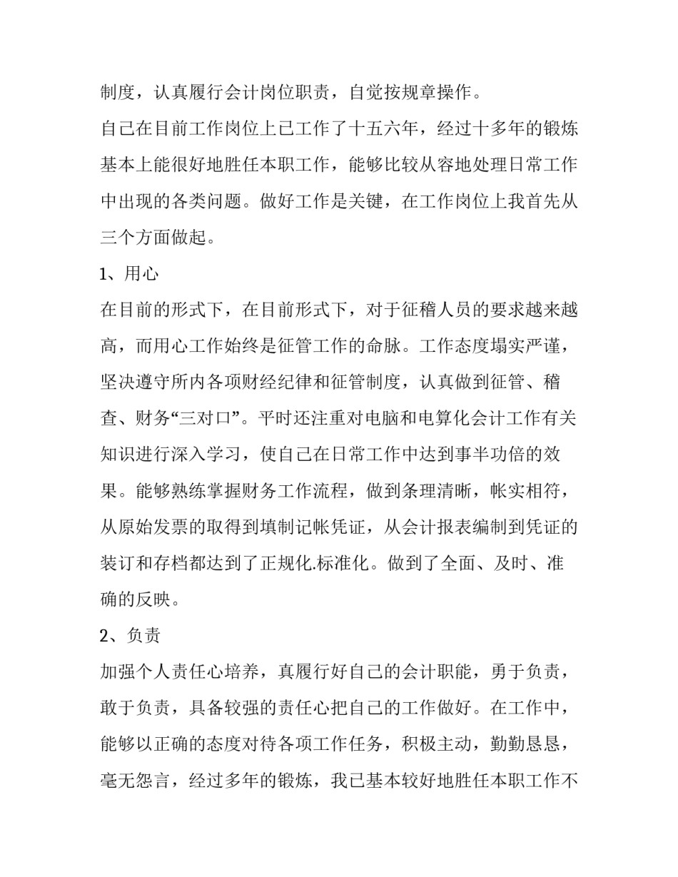 任命财务主任述职报告 财务室主任述职报告(五篇)_第3页
