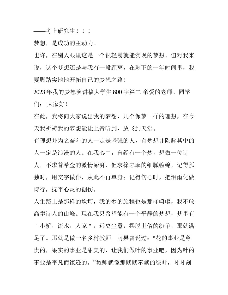 2023年我的梦想演讲稿大学生800字(3篇)_第3页