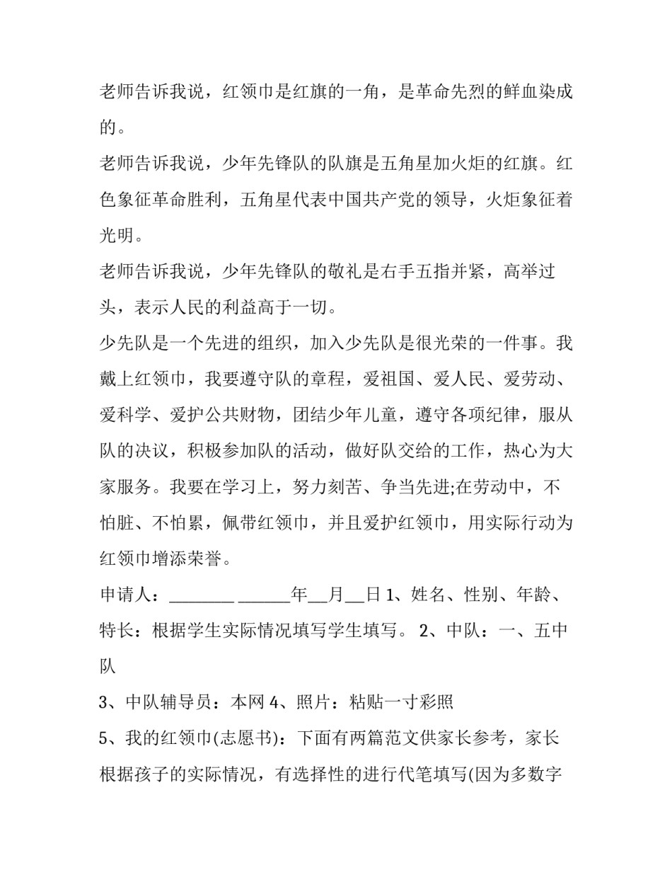 最新小学一年级入队申请书(优秀8篇)_第2页