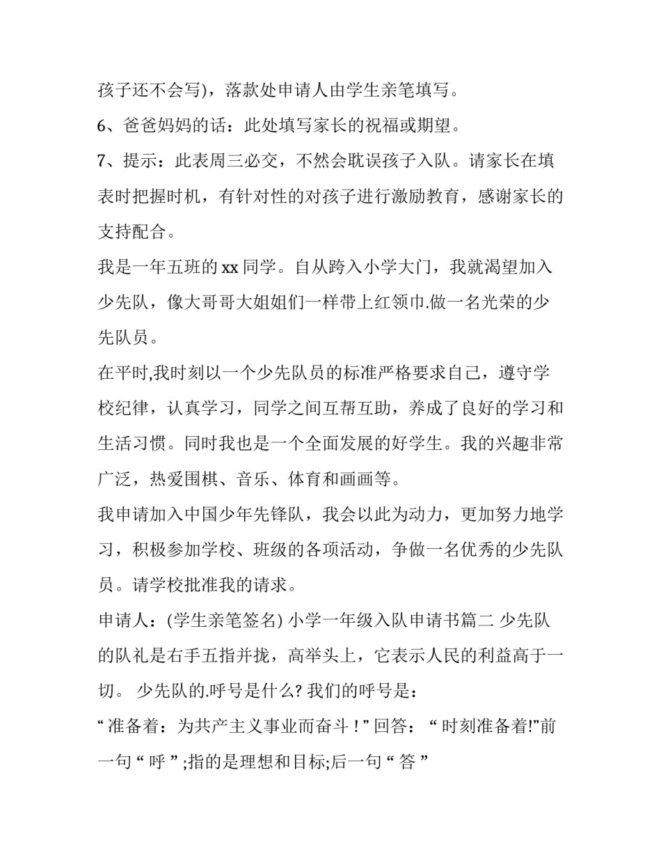 最新小学一年级入队申请书(优秀8篇)_第3页