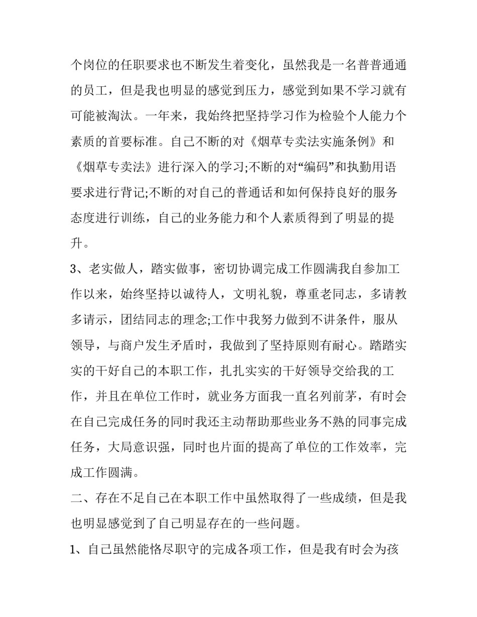 2023年组长年终总结范文大全 2023年党小组组长年终总结(3篇)_第2页