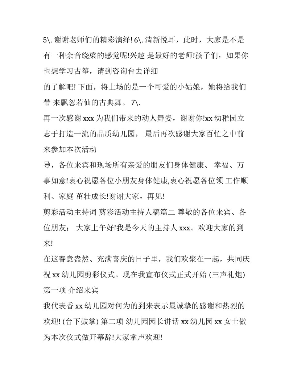 剪彩活动主持词 剪彩活动主持人稿(四篇)_第2页