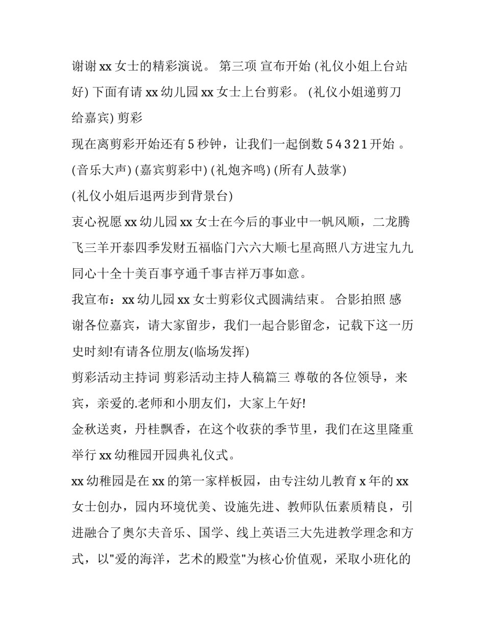 剪彩活动主持词 剪彩活动主持人稿(四篇)_第3页