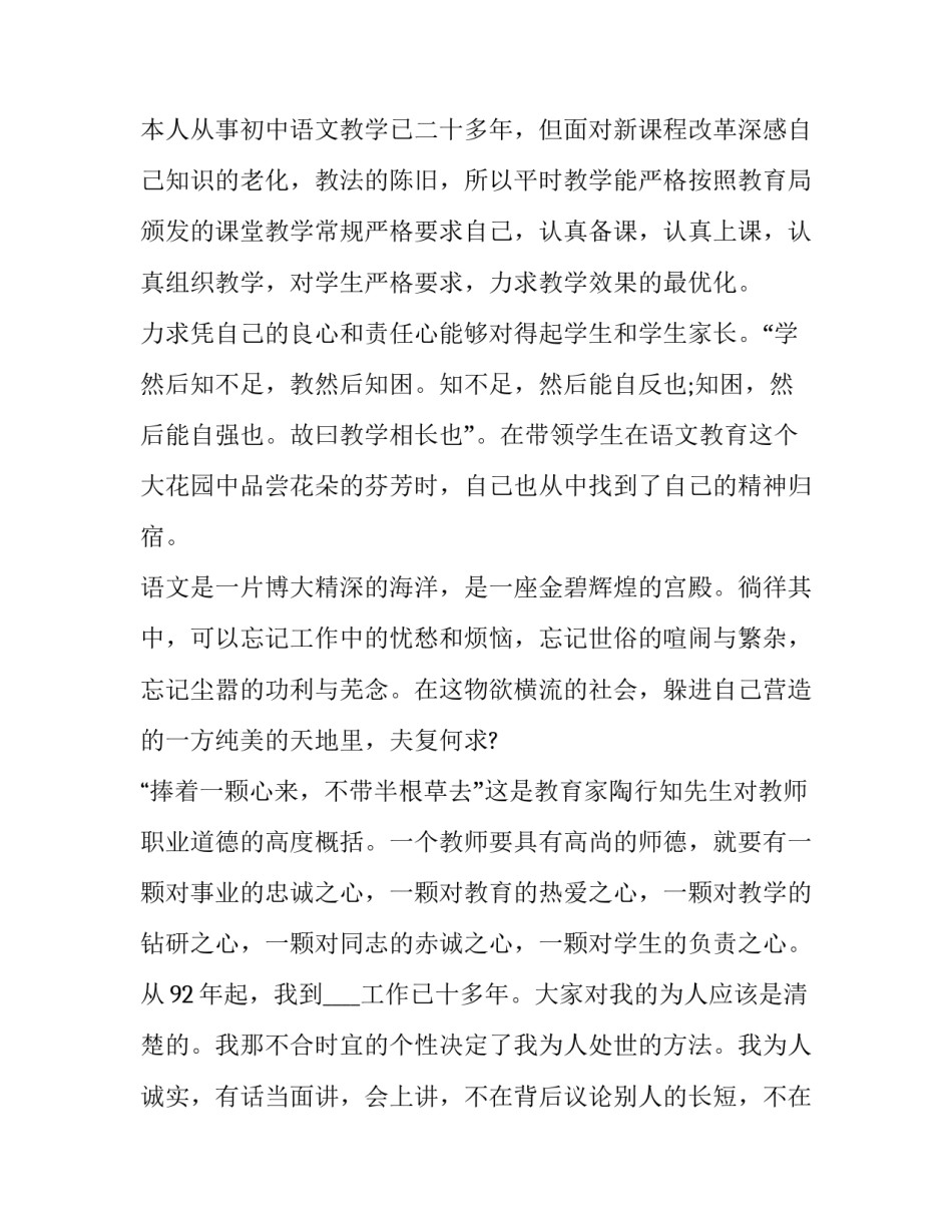 2023年德育副校长个人述职报告 小学德育副校长述职报告2023(5篇)_第2页