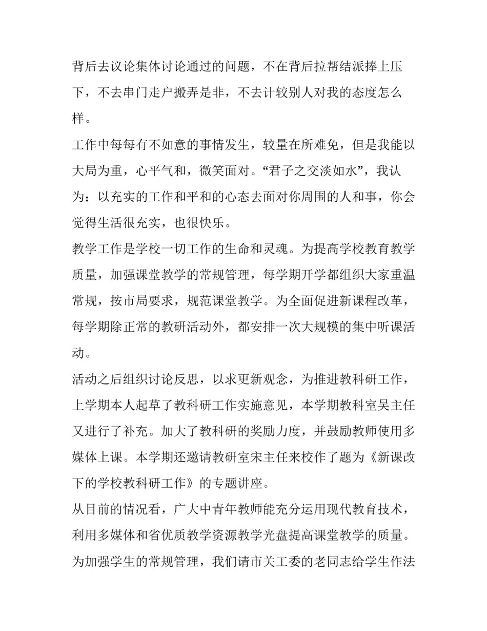 2023年德育副校长个人述职报告 小学德育副校长述职报告2023(5篇)_第3页