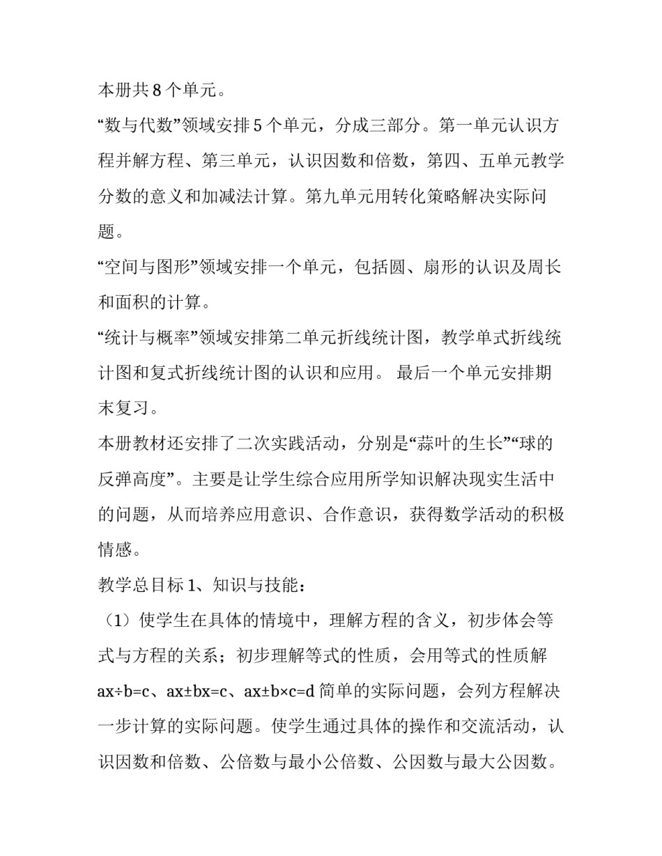 2023年数学学年教学工作计划(7篇)_第3页