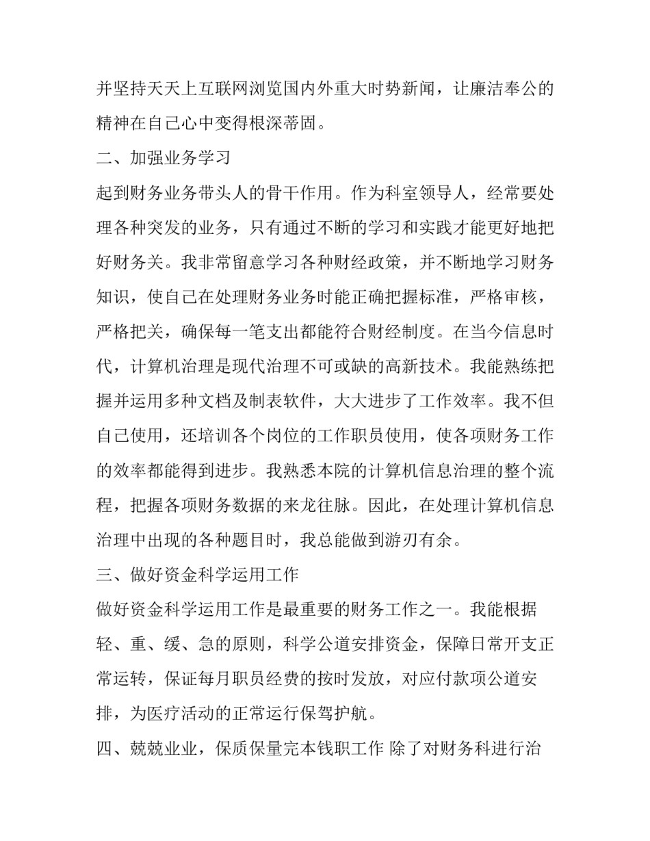 公司财务部主任述职报告 财务副主任年度述职报告(5篇)_第2页