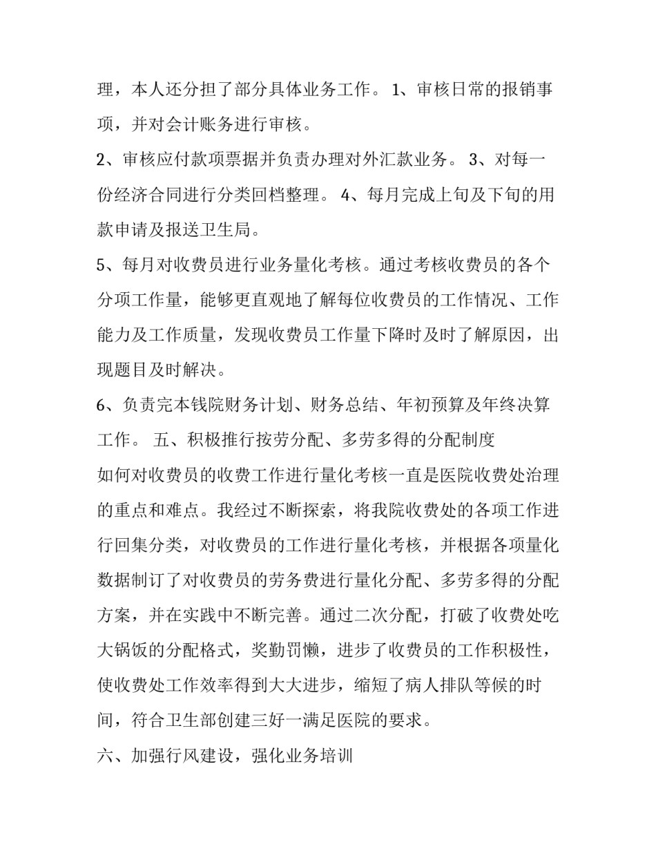 公司财务部主任述职报告 财务副主任年度述职报告(5篇)_第3页