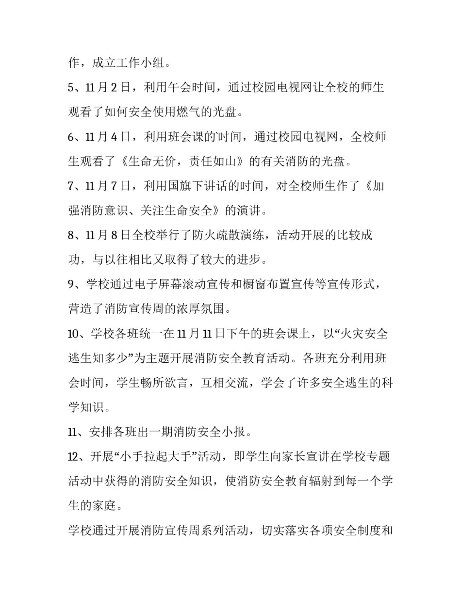 银行消防宣传月活动总结 银行消防宣传月活动方案(六篇)_第2页
