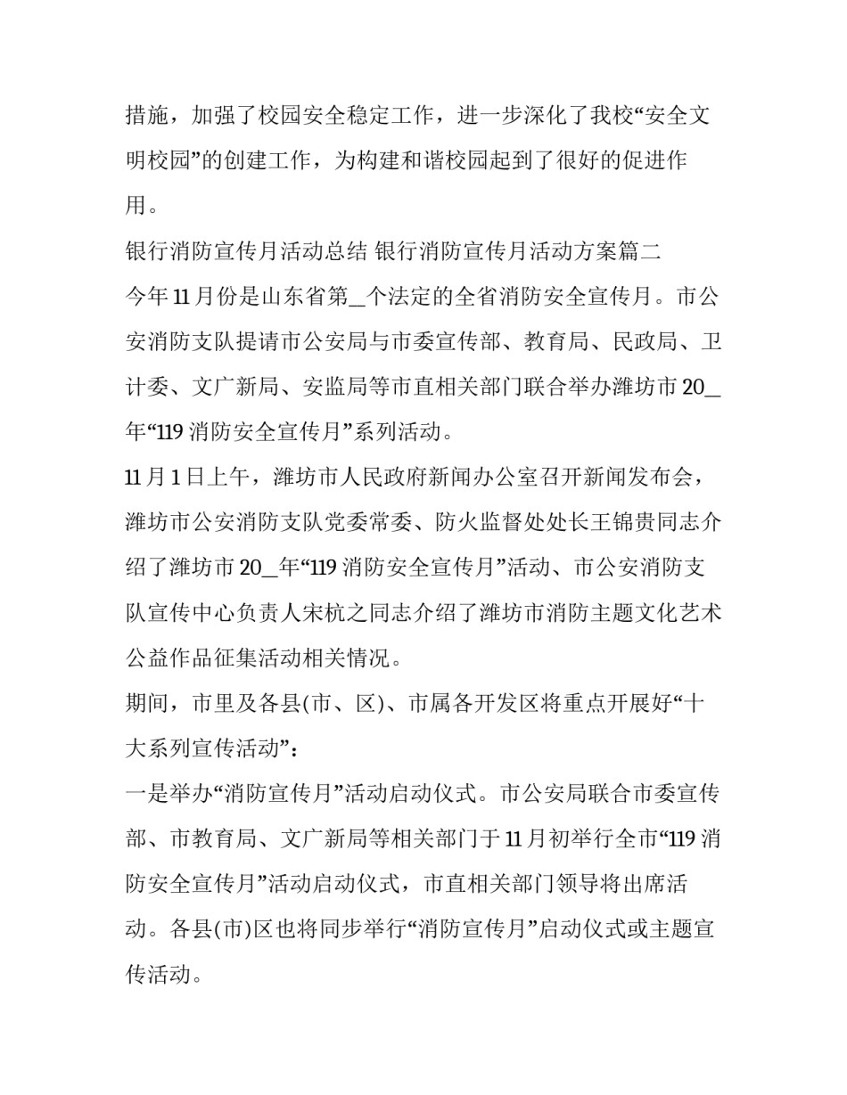 银行消防宣传月活动总结 银行消防宣传月活动方案(六篇)_第3页