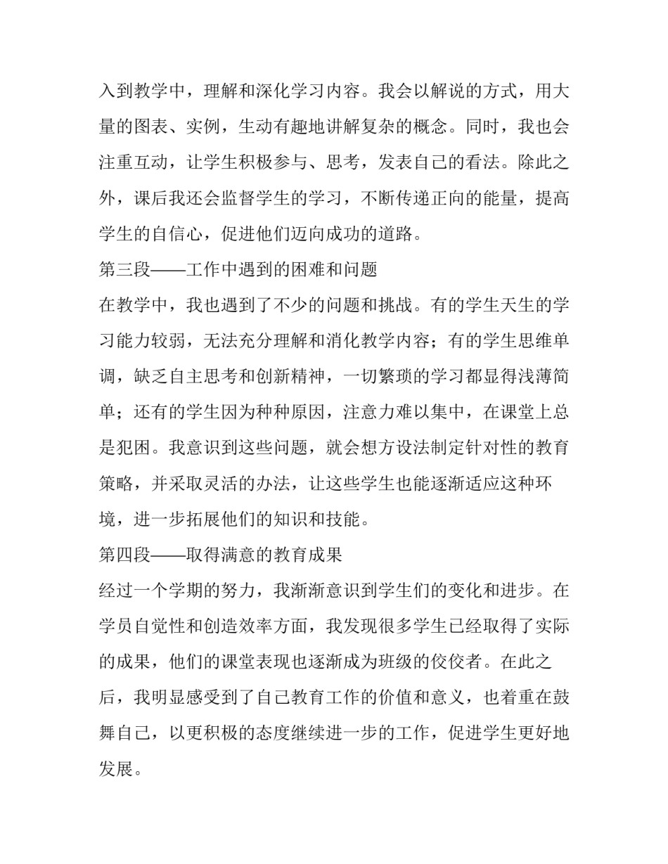 最新小学生活老师工作计划(实用6篇)_第2页