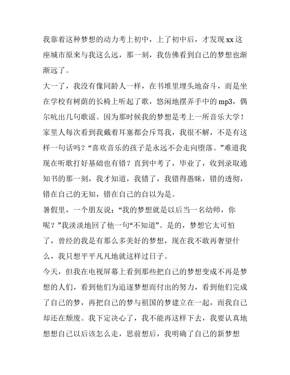 2023年我的梦想演讲稿大学生作文 2023年我的梦想演讲稿大学生作文怎么写(3篇)_第2页