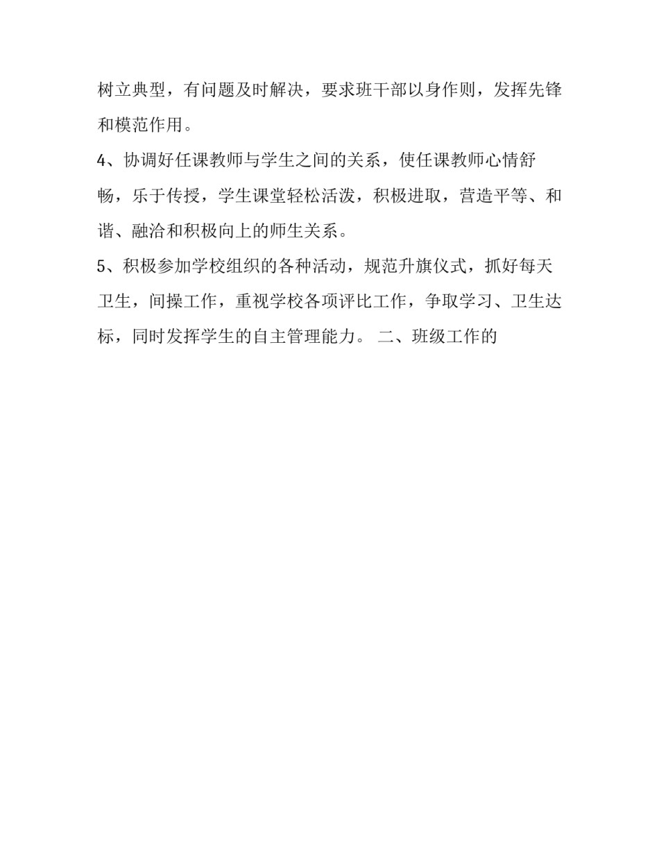 高中新任班主任工作计划范文 高中新任班主任工作计划范文简短(十二篇)_第2页