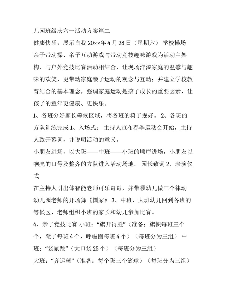 幼儿园庆六一活动计划安排 幼儿园班级庆六一活动方案(十篇)_第3页