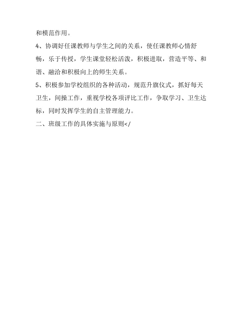 2023年高中新任班主任工作计划怎么写 高一年级班主任工作计划2023(十二篇)_第2页