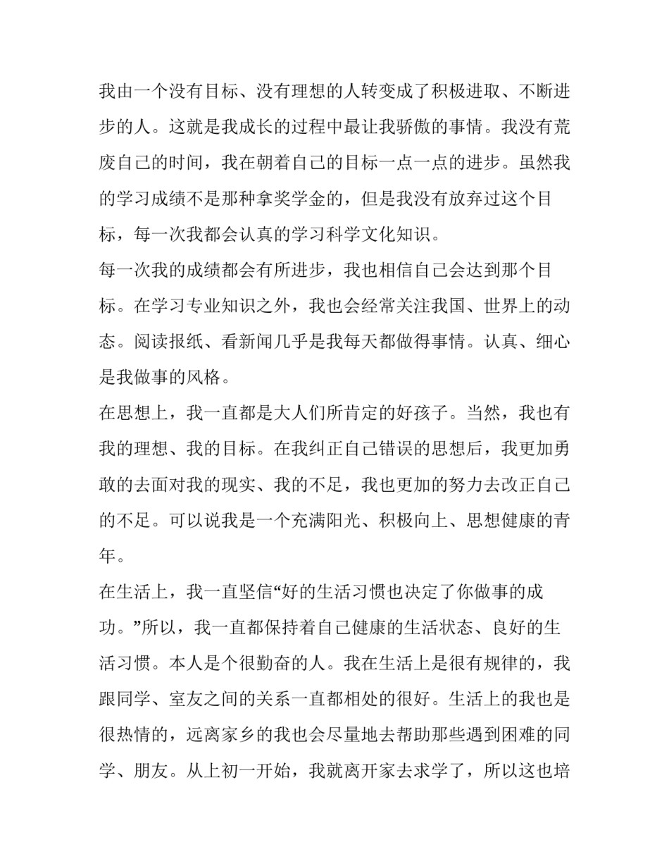 2023年学生学生干部评选办法网 评选学生干部申请书(优质9篇)_第2页