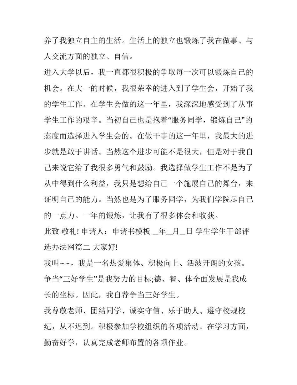 2023年学生学生干部评选办法网 评选学生干部申请书(优质9篇)_第3页