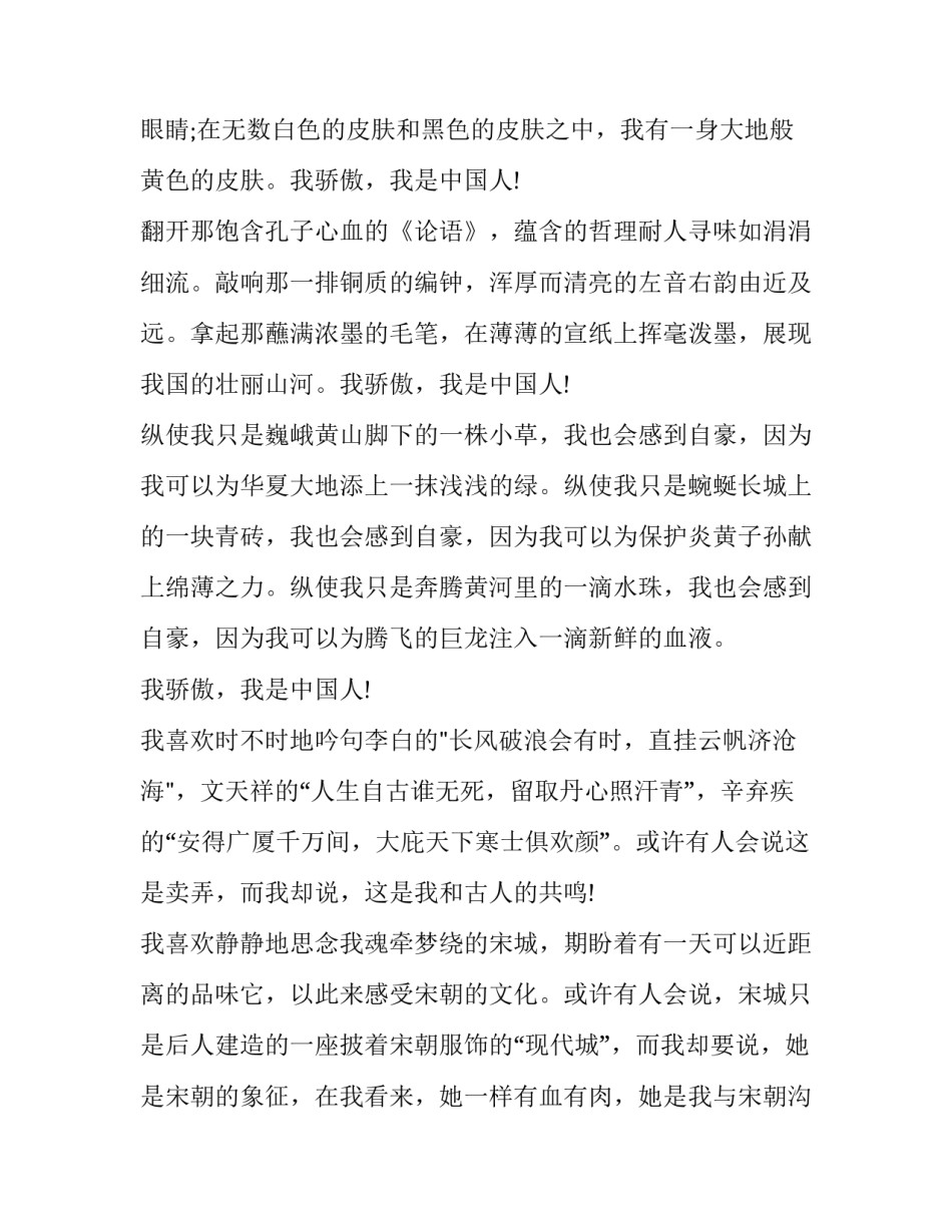 纪念国庆节73周年向国旗敬礼演讲稿小学四年级 国庆向国旗敬礼的感想(三篇)_第2页